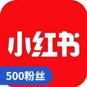 【性价比获客】小红书 500 粉丝实名号 | 真实活跃粉丝/已过实名/API自助换绑/0违规高权重/矩阵引流及商业起号首选 - 好多号
