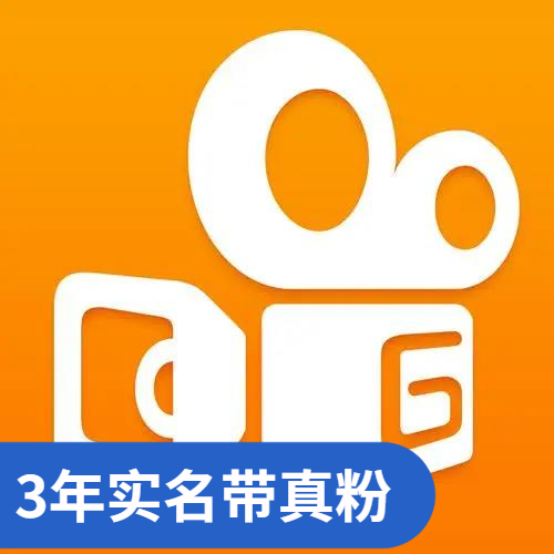 【资深权重】快手 3 年实名老号 | 邮箱直登免验证/未绑银行卡/带真实活跃粉/0违规权重巅峰/爆款视频推流神器 - 好多号 - 商品图片