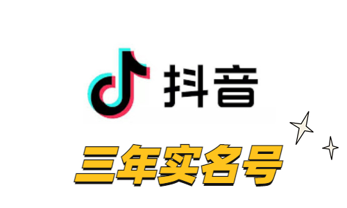 【资深权重巅峰】抖音三年实名老号 | 5000真实粉丝 / 实体卡注册 / 支持 API 自助接码换绑 / 历史信用极高 / 矩阵大号与直播带货顶级底号 - 好多号 - 商品图片