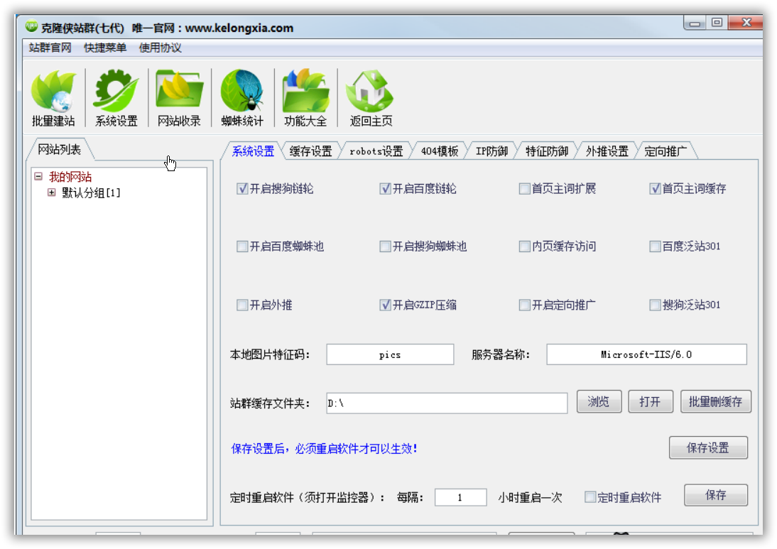 【SEO黑科技】克隆侠站群程序全套 | 自动化镜像建站/云端伪原创采集/免备案起量神器/支持全行业关键词/站群运营顶级系统 - 好多号 - 商品图片