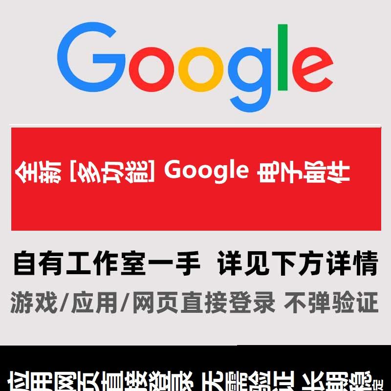 谷歌 Gmail 权重老号购买 | 2023-2024年注册/已开启2FA双重验证/免设备验证直登/支持游戏应用网页全场景/长期稳定不跳验证 - 好多号 - 商品图片