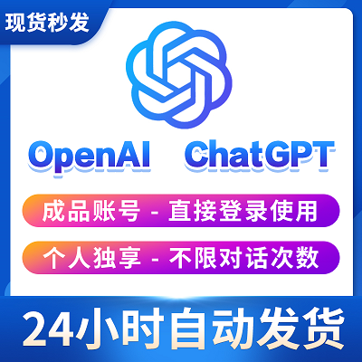 【开发者首选】ChatGPT 120美金 API-Key 独立账号 | GPT-3.5/4.0 接口调用/单卡单号/纯净IP手工注册/带120$余额/24H售后 - 好多号