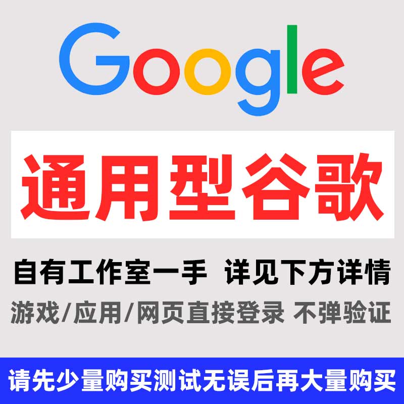【顶级耐用】Google 个人陈年老号 | 2020-2024年注册/已开2FA双重验证/自带多年真人活跃痕迹/高信用权重/不限流/跨境业务底座 - 好多号