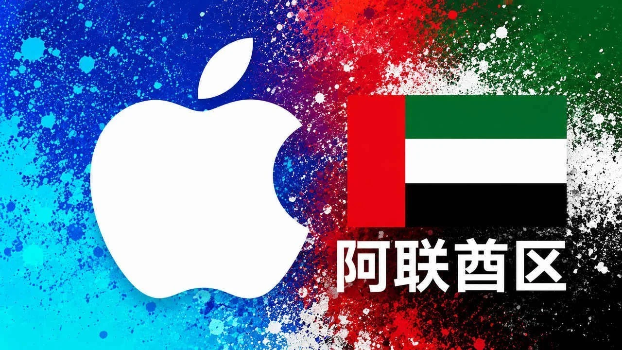 阿联酋苹果充值卡｜阿区iTunes Gift Card礼品卡 | 50-500迪拉姆可选｜面值 500 AED｜自动发货