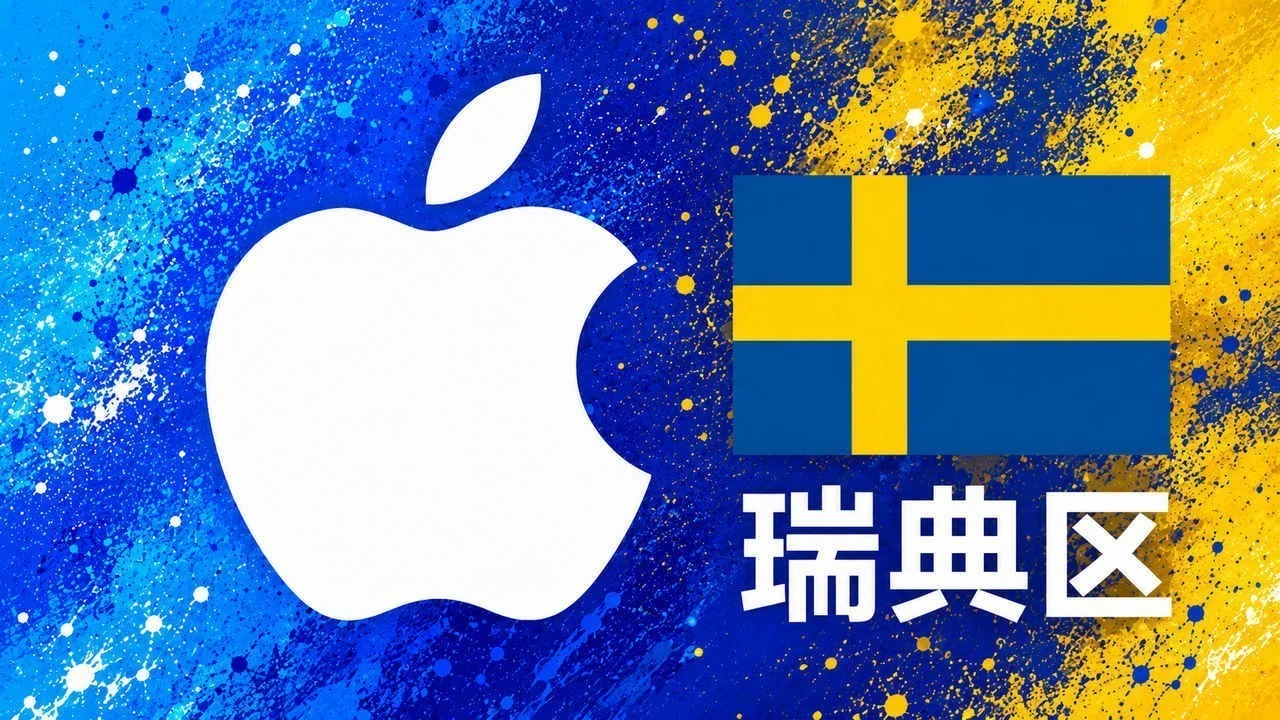 瑞典苹果充值卡｜瑞典区iTunes Gift Card礼品卡 | 20-5000克朗可选｜面值 200 SEK｜自动发货