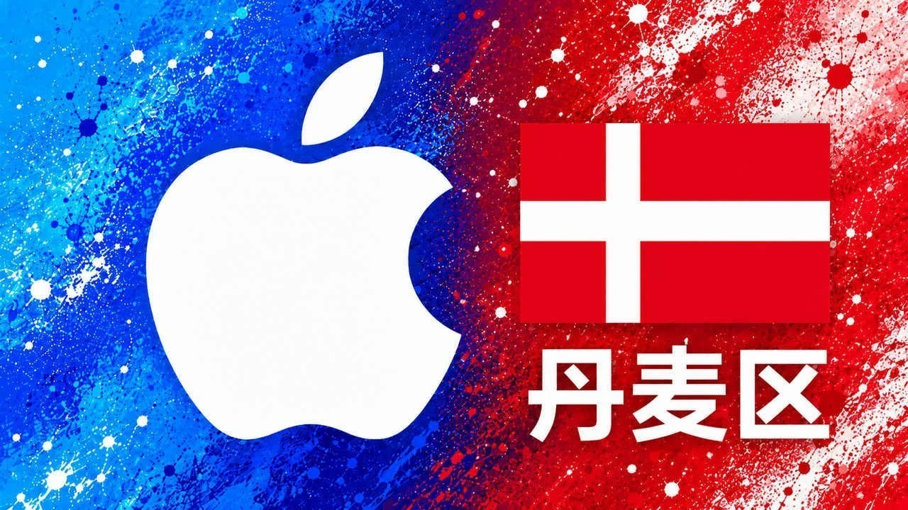 丹麦苹果充值卡｜丹麦区iTunes Gift Card礼品卡 | 15-2000克朗可选｜面值 20 DKK｜自动发货
