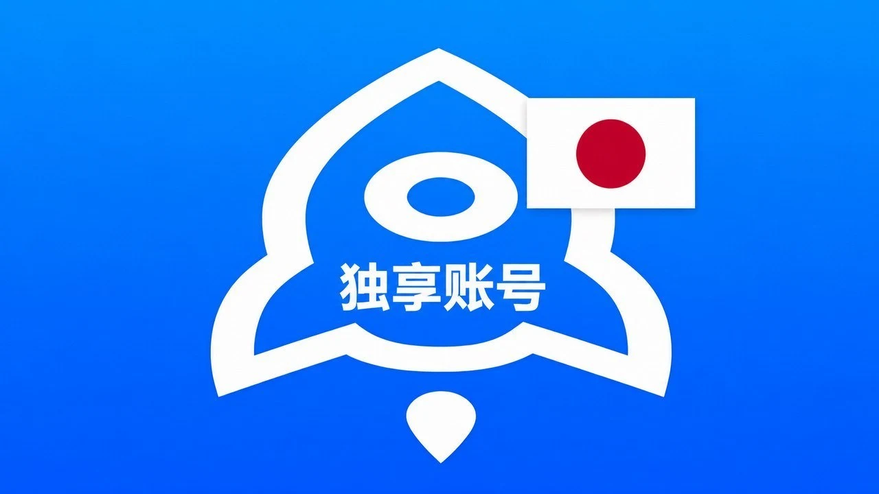 日本苹果ID已买Shadowrocket可改资料独享账号｜自动发货