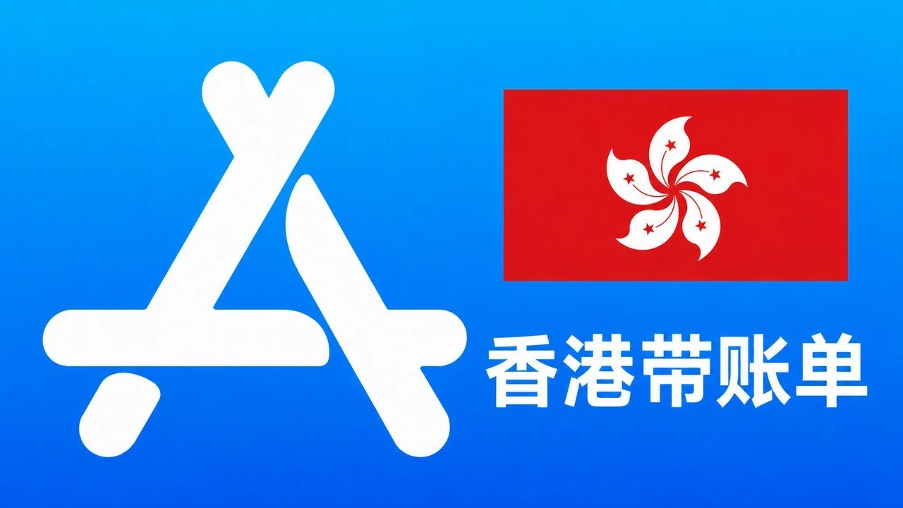 香港苹果Apple ID老账号(充值过带消费记录) | 当天售后｜iCloud未激活｜自动发货