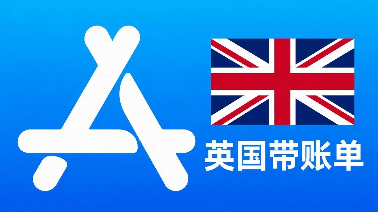 英国苹果Apple ID老账号(充值过带消费记录) 当天售后｜自动发货
