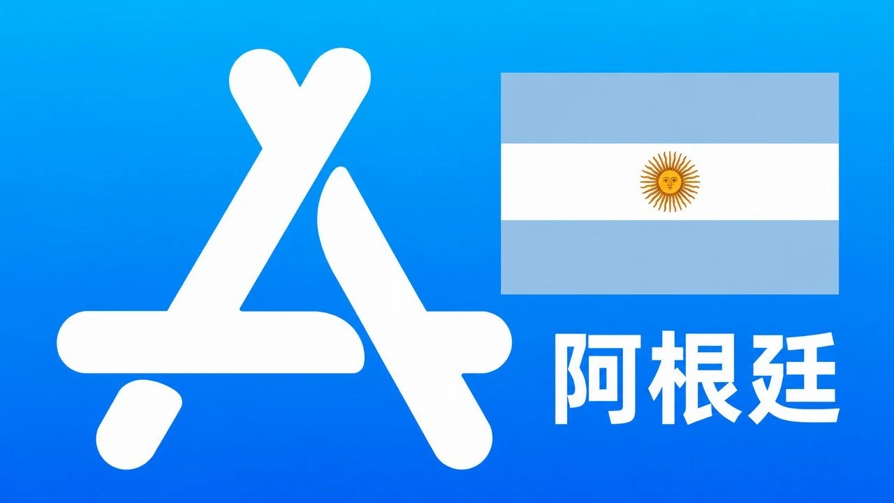 阿根廷苹果Apple ID新账号可改资料 | 当天售后｜iCloud已激活｜自动发货