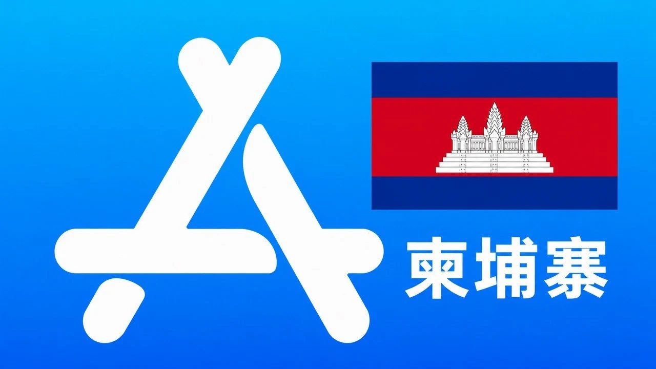柬埔寨苹果Apple ID新账号可改资料 | 当天售后｜iCloud未激活｜自动发货