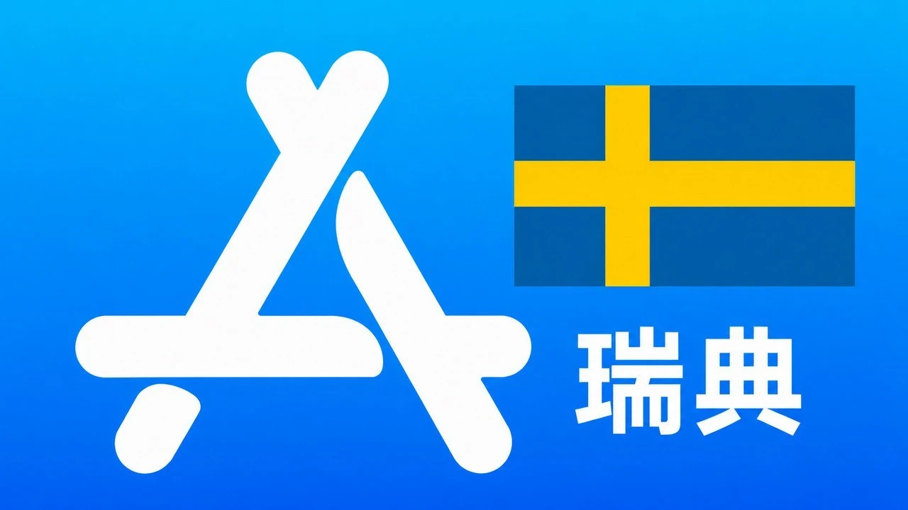 瑞典苹果Apple ID新账号可改资料 | 当天售后｜iCloud已激活｜自动发货