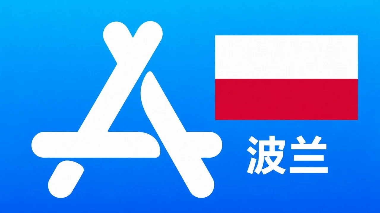 波兰苹果Apple ID新账号可改资料 | 当天售后｜iCloud未激活｜自动发货