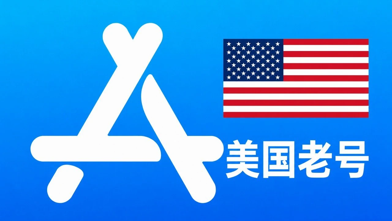 美国苹果AppleID老账号一年以上可改资料 | 当天售后｜iCloud已激活｜自动发货