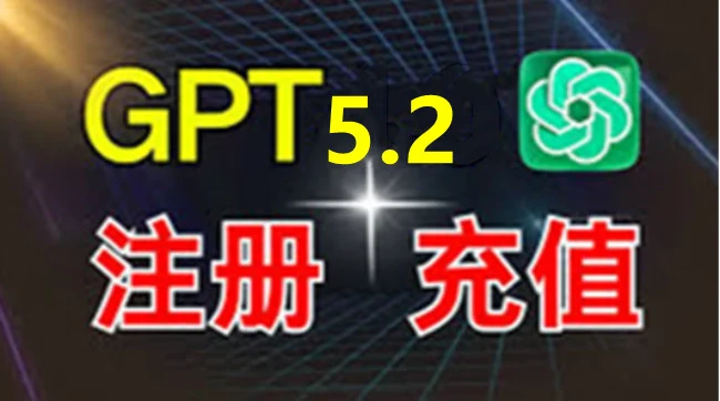 Chatgpt 5.2个人版 Plus高级会员开通教程｜海外账号采购与使用指南