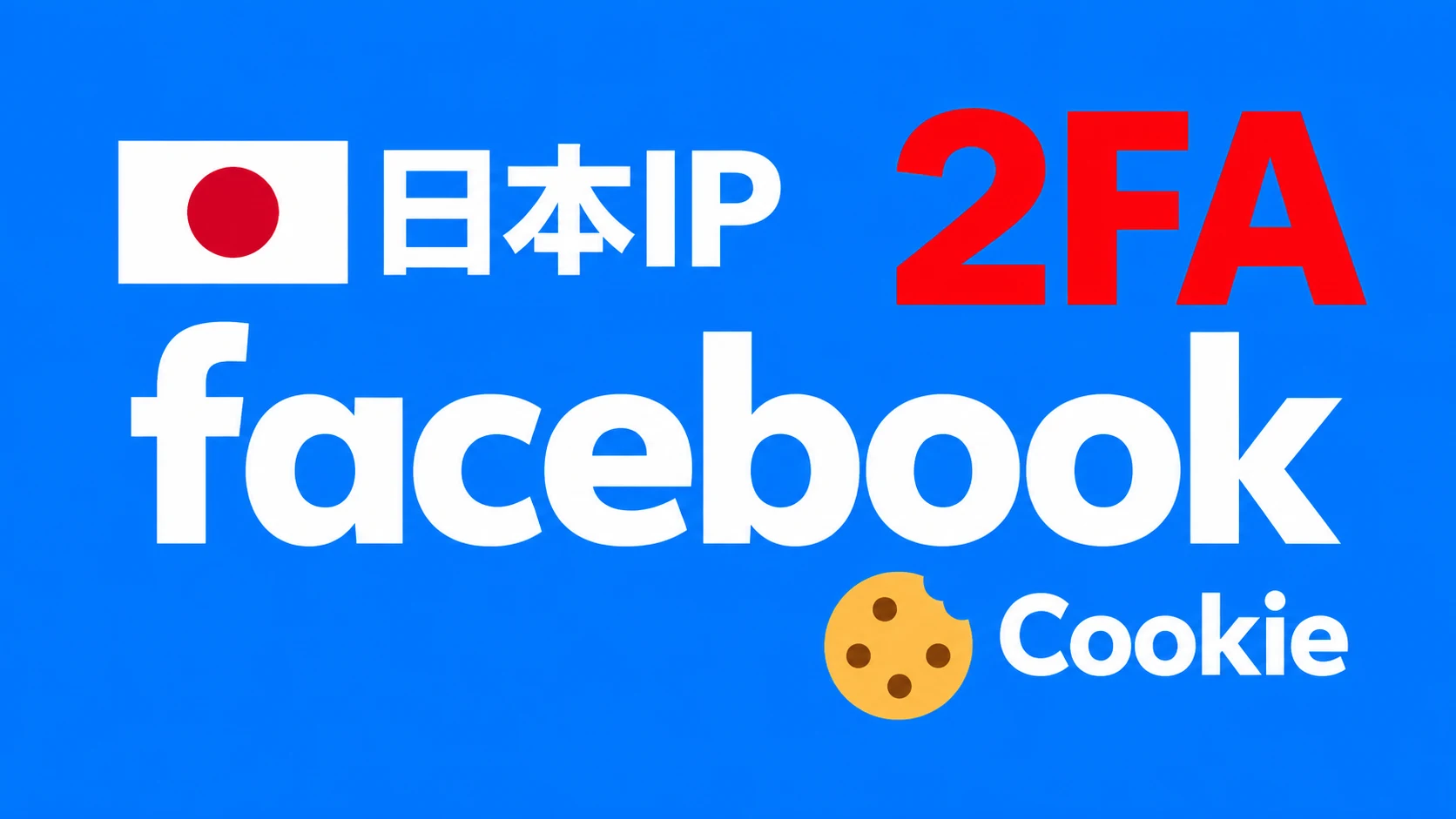 日本ip注册带2FA邮箱Cookie的满月脸书Facebook账号｜自动发货 - 商品图片