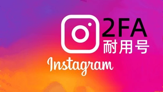 2022-2024年随机IP风景图35+带2FA的Instagram账号｜自动发货
