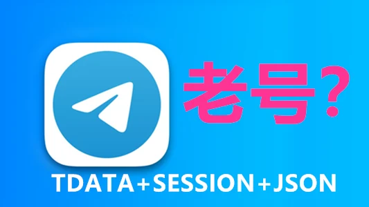 Telegram满月号半年号一年号频道号群组号请咨询｜自动发货