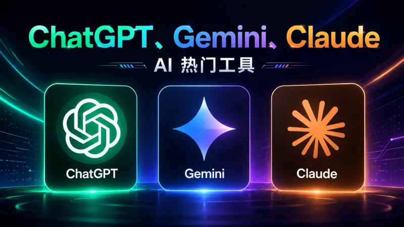 海外AI会员订阅指南：ChatGPT、Gemini、Claude 支付方式与避坑建议｜账号采购与安全使用指南